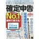 個人事業主・フリーランスのための確定申告―平成27年3月16日締切分 無料で使える!やよいの白色申告オンライン対応 [単行本]