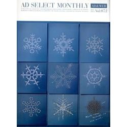 月刊アドセレクト VOL.72(2014年12月号) [単行本]