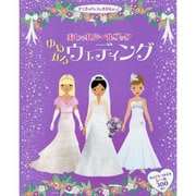 おしゃれシールブック ゆめみるウェディング [単行本]