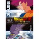ドラゴンボールZ 神と神 スペシャル・エディション [DVD]