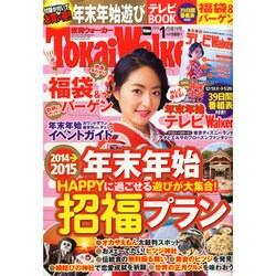 増刊東海ウォーカー 2015年 01月号 [雑誌]