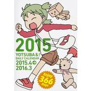 よつばとひめくり2015 [カレンダー]