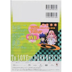 ヨドバシ.com - To LOVEる-とらぶる-ダークネス13 アニメDVD付予約限定