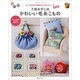 了戒かずこのかわいい毛糸こもの (ブルーガイド グラフィック) [ムックその他]