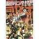 高校中パニック!小激突!![DVD]