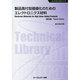 製品高付加価値化のためのエレクトロニクス材料 普及版 (エレクトロニクスシリーズ) [単行本]