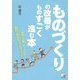 ものづくりの改善がものすごく進む本(アスカビジネス) [単行本]