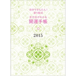 吉 ストア 方位 手帳