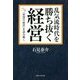 乱気流時代を勝ち抜く経営―『知慧の経営』を読み解く(幸福の科学大学シリーズ) [単行本]