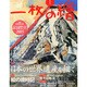 一枚の繪 2015年 01月号 [雑誌]