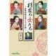 杉家の女たち―吉田松陰の母と3人の妹 [単行本]