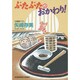 ぶたぶたのおかわり!(光文社文庫) [文庫]