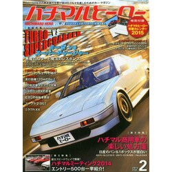 ハチマルヒーロー 2015年 02月号 [雑誌]