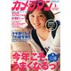 カメラマン 2015年 01月号 [雑誌]