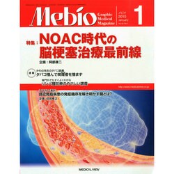 Mebio (メビオ) 2015年 01月号 [雑誌]