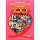 アイドル・ソング・ベスト100 2015年 01月号 [雑誌]