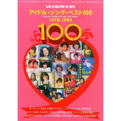 アイドル・ソング・ベスト100 2015年 01月号 [雑誌]