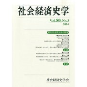 社会経済史学 2014年 11月号 [雑誌]