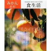 食生活 2015年 01月号 [雑誌]