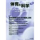 体育の科学 2014年 12月号 [雑誌]
