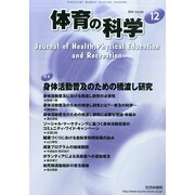 体育の科学 2014年 12月号 [雑誌]