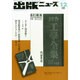 出版ニュース 2014年 12月号 [雑誌]
