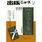 出版ニュース 2014年 12月号 [雑誌]