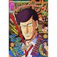 週刊漫画ゴラク 2015年 1/2号 [雑誌]