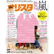 オリ☆スタ 2014年 12/29号 [雑誌]
