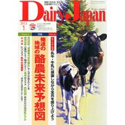 Dairy Japan (デイリー ジャパン) 2015年 01月号 [雑誌]