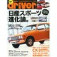driver (ドライバー) 2015年 02月号 [雑誌]