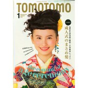 TOMOTOMO (トモトモ) 2015年 01月号 [雑誌]