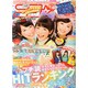 ニコ ☆ プチ 2015年 02月号 [雑誌]