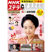 NHKウィークリー・ステラ 2015年 1/9号 [雑誌]