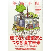 美術手帖 2015年 01月号 [雑誌]