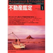 不動産鑑定 2015年 01月号 [雑誌]