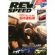 REV SPEED (レブスピード) 2015年 02月号 [雑誌]