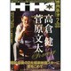 映画秘宝 2015年 02月号 [雑誌]