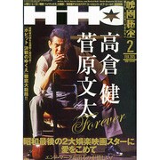 映画秘宝 2015年 02月号 [雑誌]