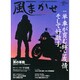 風まかせ 2015年 02月号 [雑誌]