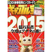 ギャンブル宝典 2015年 01月号 [雑誌]