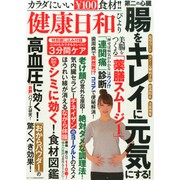 健康日和 2015年 02月号 [雑誌]