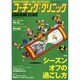 COACHING CLINIC (コーチング・クリニック) 2015年 02月号 [雑誌]