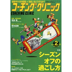 COACHING CLINIC (コーチング・クリニック) 2015年 02月号 [雑誌]