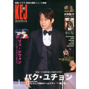 Korea Entertainment Journal (コリア エンタテインメント ジャーナル) 2015年 01月号 [雑誌]