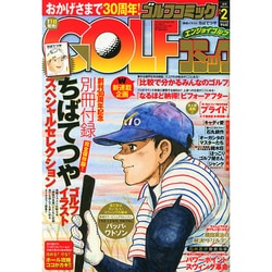 Golf (ゴルフ) コミック 2015年 02月号 [雑誌]