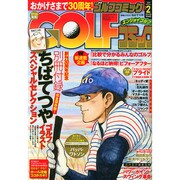 Golf (ゴルフ) コミック 2015年 02月号 [雑誌]