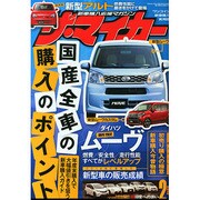 ザ･マイカー 2015年 02月号 [雑誌]