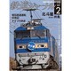 鉄道ジャーナル 2015年 02月号 [雑誌]