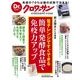 電子レンジですぐできる簡単発酵食品で免疫力アップ－村上祥子さんが提案（マガジンハウスムック Dr.クロワッサン） [ムックその他]